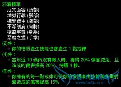 暗黑3 v2.2各职业套装效果及部位统计一览