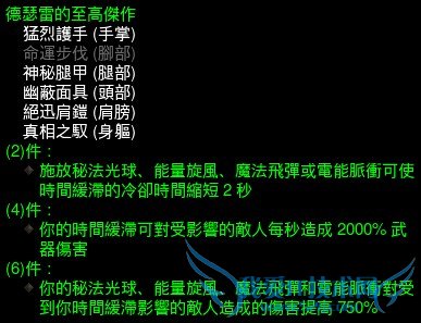 暗黑3 v2.2各职业套装效果及部位统计一览