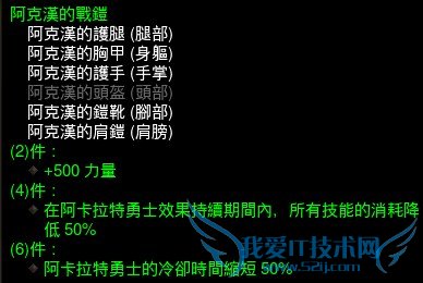 暗黑3 v2.2各职业套装效果及部位统计一览