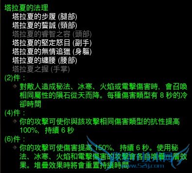 暗黑3 v2.2各职业套装效果及部位统计一览