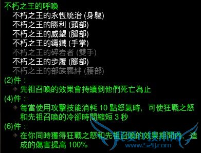 暗黑3 v2.2各职业套装效果及部位统计一览