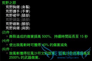 暗黑3 v2.2各职业套装效果及部位统计一览