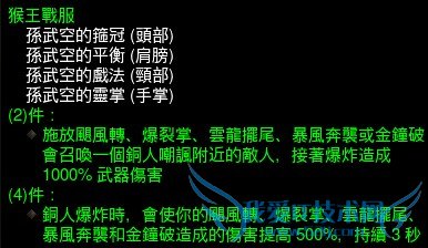 暗黑3 v2.2各职业套装效果及部位统计一览