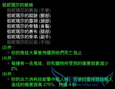 暗黑3 v2.2各职业套装效果及部位统计一览