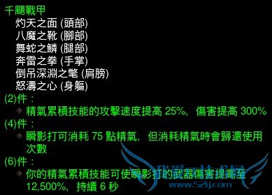 暗黑3 v2.2各职业套装效果及部位统计一览