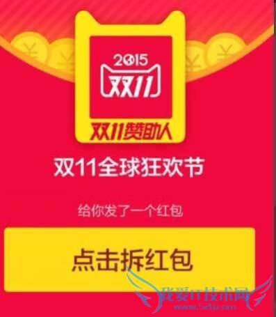 双11红包怎么抢 淘宝双11红包怎么抢