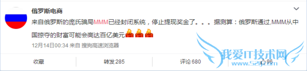 MMM骗局 MMM最新消息 MMM暂停提现