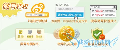 不靠谱的新浪微博微号