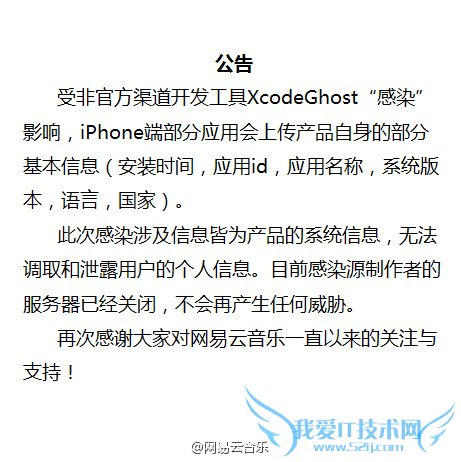 app被置病毒 XCodeGhost