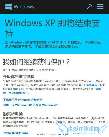 XP停止服务 微软 Windows8.1