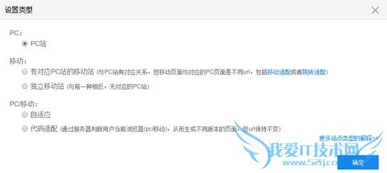 百度站长平台 站点属性 站点属性设置