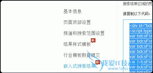 百度站内搜索 百度站内搜索代码 百度站内搜索申请
