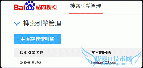 百度站内搜索 百度站内搜索代码 百度站内搜索申请