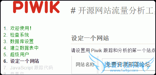 Piwik添加一个网站