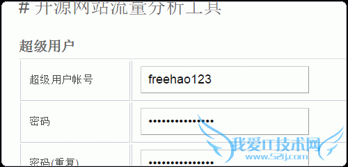 Piwik添加管理员账号