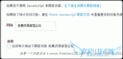Piwik生成图片跟踪代码