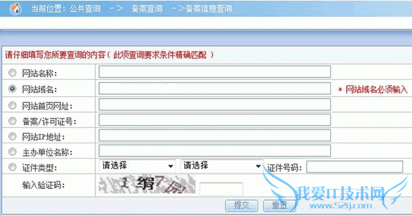 吐槽一下工信部的网站备案查询系统