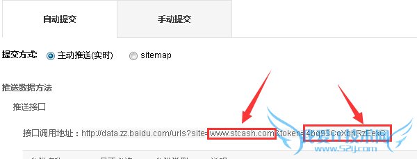 百度主动提交token