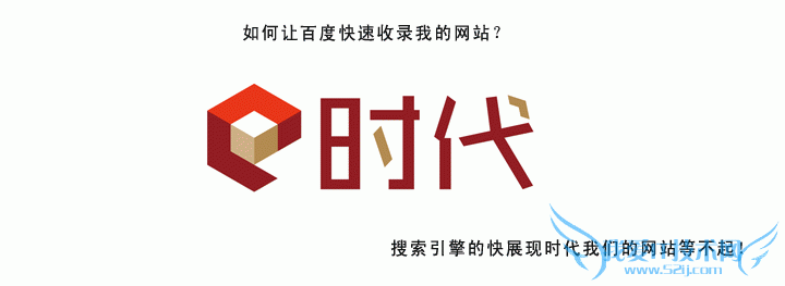 如何让百度快速收录我的网站 如何让百度快速收录我的网站