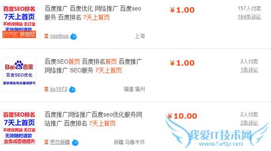 百度排名 7天上首页 SEO 淘宝刷排名 优化软件