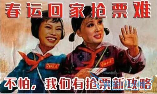 2016春运超强抢票攻略