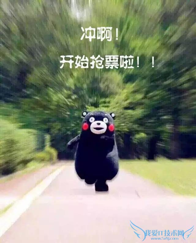 2016春运超强抢票攻略