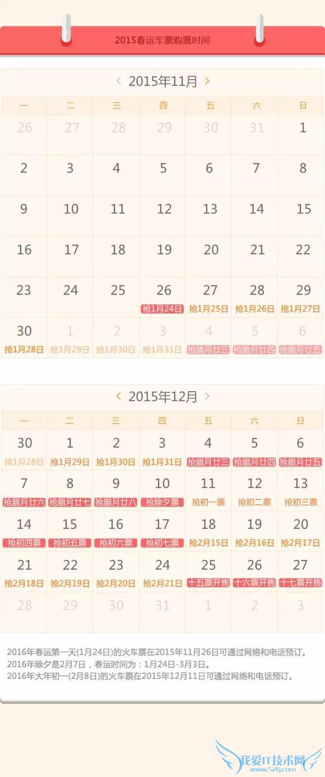 2016春运超强抢票攻略