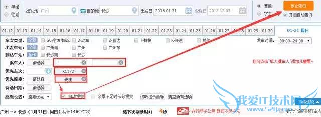 2016春运超强抢票攻略