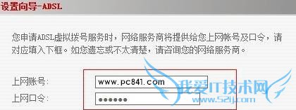 无线路由器ADSL虚拟拨号设置教程