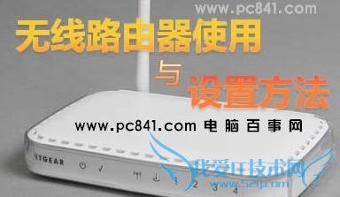 无线路由器设置教程