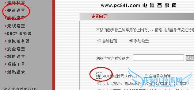 无线路由器快速设置向导