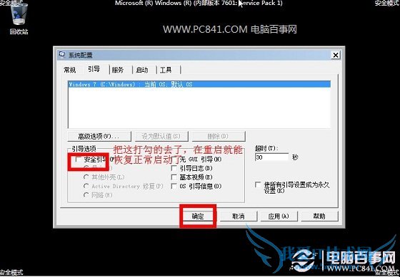 Win7ô밲ȫģʽ ɽWin7ȫģʽ