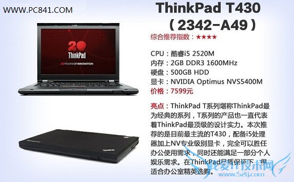 ThinkPad T430ʼǱ