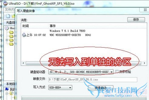 使用UltraISO制作移动硬盘启动盘出现无法识别移动硬盘