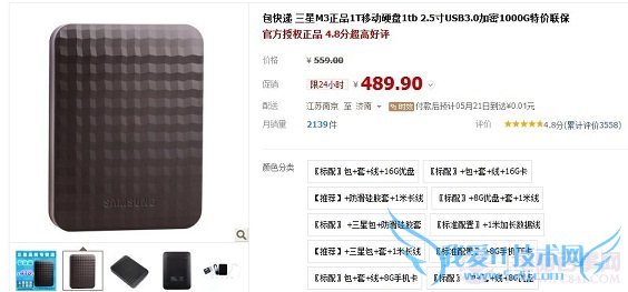 三星M3 1TB移动硬盘