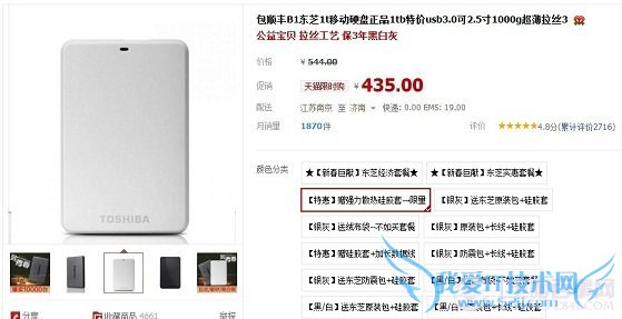 东芝B1 B ONE 1T移动硬盘