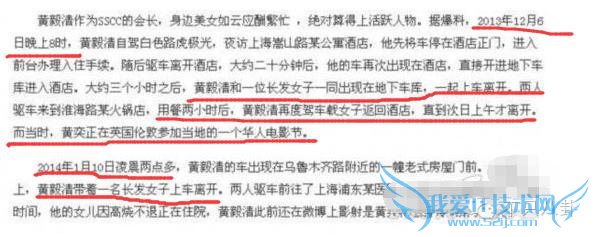 重磅|抽丝剥茧告诉你黄奕黄毅清5年来究竟干了啥才闹到今天?52