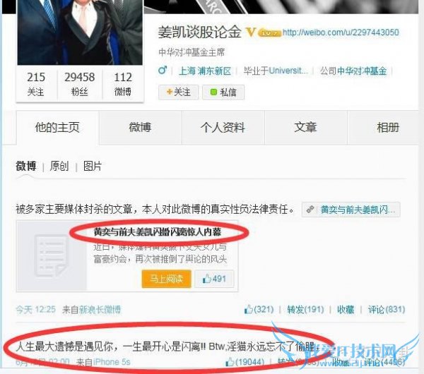重磅|抽丝剥茧告诉你黄奕黄毅清5年来究竟干了啥才闹到今天?49