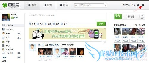 朋友网设置