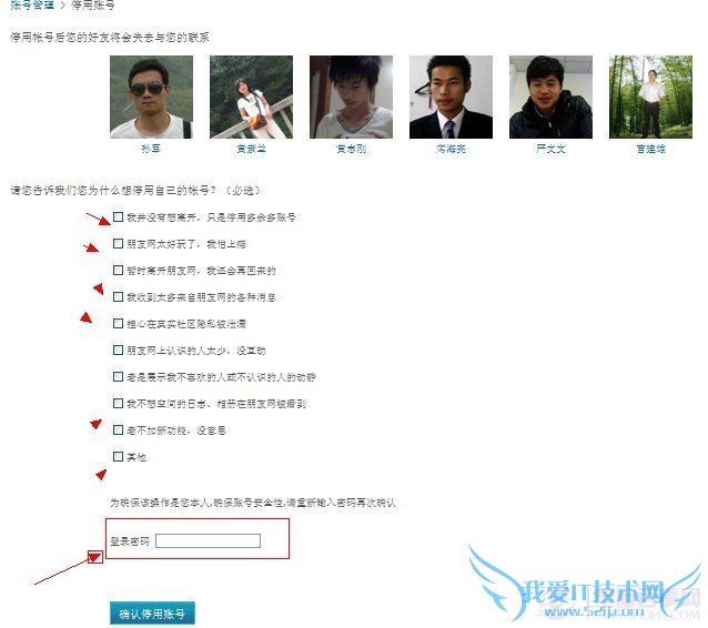 朋友网账户停用申请界面