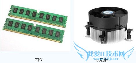 内存与cpu风扇认识