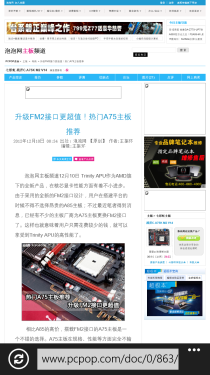 运行流畅/拍照佳/WP8手机 HTC 8X评测