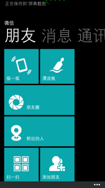 运行流畅/拍照佳/WP8手机 HTC 8X评测
