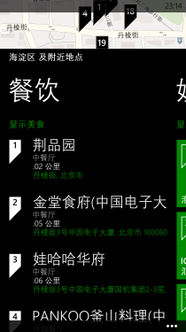 运行流畅/拍照佳/WP8手机 HTC 8X评测