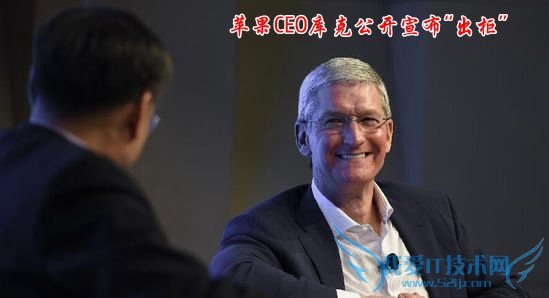 出柜什么意思 库克出柜是什么意思?