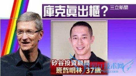 库克出柜是什么意思