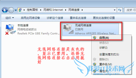 Win7连不上WiFi怎么办? 恢复无线网络连接图文教程