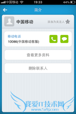 iPhone人性化通讯辅助工具 QQ通讯录
