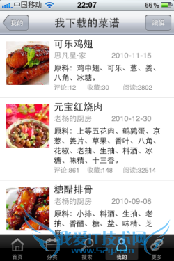 iPhone免费软件提升你的厨艺 美食天下
