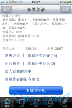 iPhone免费软件提升你的厨艺 美食天下
